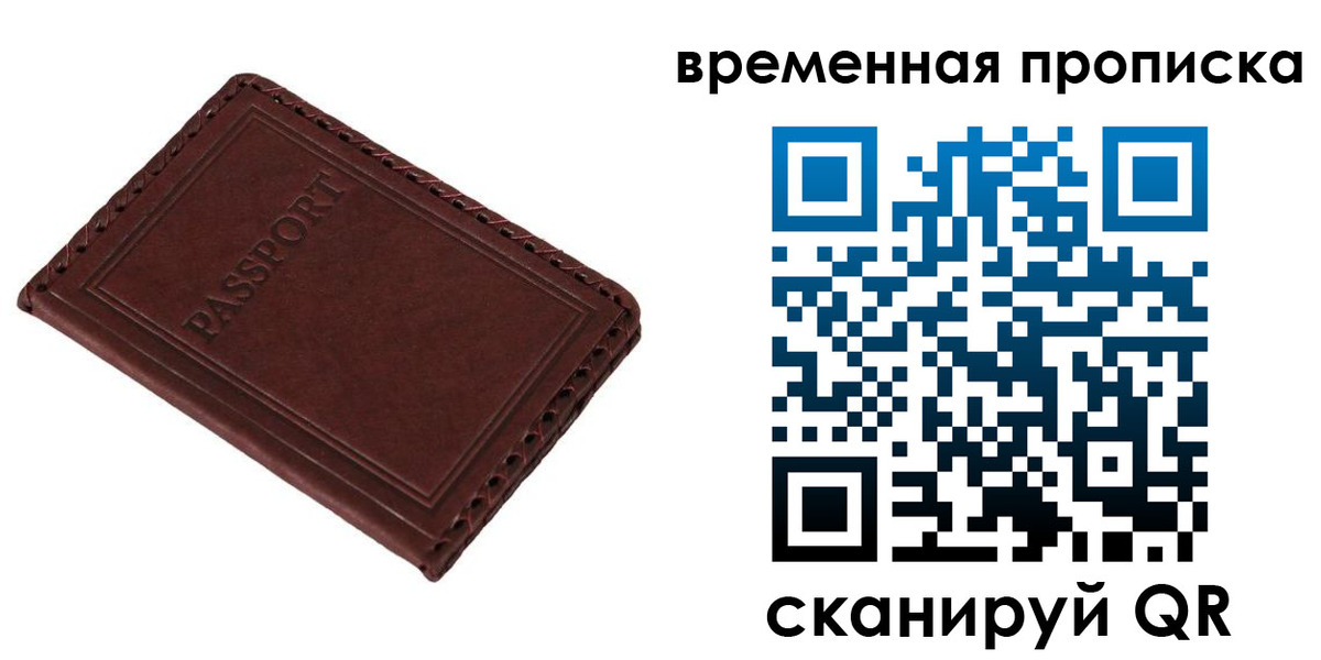 прописка для работы в Березниках